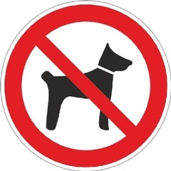 Знак безопасности ЗАПРЕЩЕН ВХОД(ПРОХОД С ЖИВОТНЫМИ 200х200