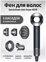 Фен для волос Sencicimen Hair Dryer HD15 (Профессиональный, с ионизацией) Grey RU