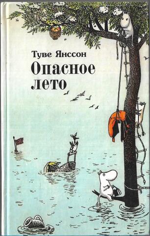 Опасное лето
