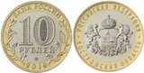 2019 год Биметаллическая монета 10 рублей Костромская область мешковая (без обращения)