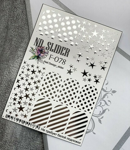 Слайдер-дизайн ND F-048 серебро