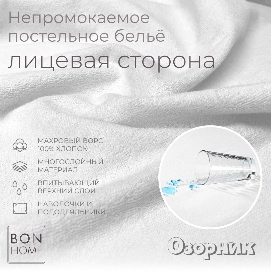 ОЗОРНИК - Непромокаемый наматрасник для детской кроватки