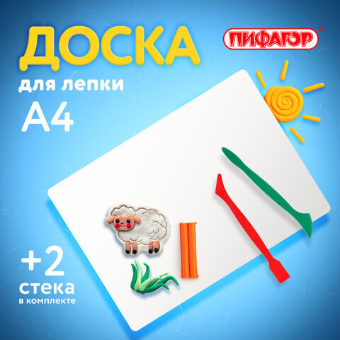 Доска д/лепки А4 (ПИФАГОР) белая, 2 стека 227397
