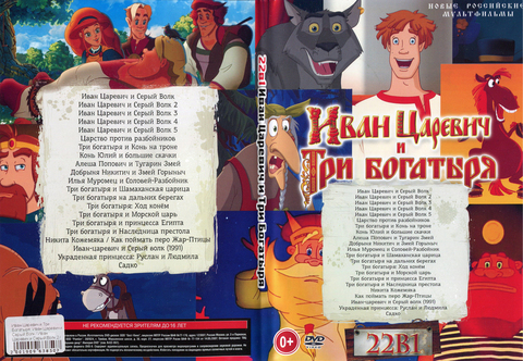 Конь Юлий, Три Богатыря и Царевич на DVD