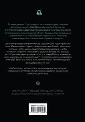 Баба Нюра. Либежгора. Мистический роман, основанный на реальных событиях