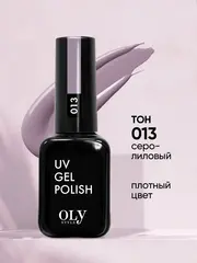 OLYSTYLE Гель-лак для ногтей тон 013 серо-лиловый  10мл