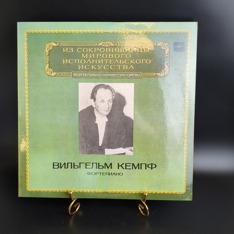 LP Л. Ван Бетховен. Вильгельм Кемпф, фортепиано. Виниловая пластинка 12 дюймов. Мелодия СССР 1983 год.