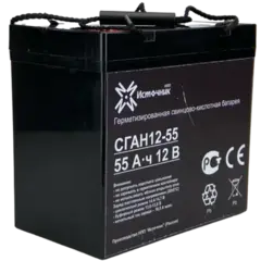 Аккумулятор СГАН 12-55