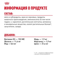 Royal Canin Appetite Control Care Jelly пауч для кошек контроль аппетита в желе 85 гр