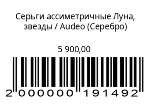 Серьги ассиметричные Луна (серебро
