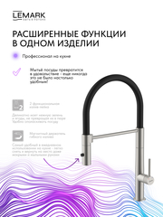 Смеситель для кухни с гибким изливом Lemark LMF-8074B-BN 