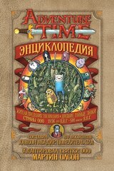 Энциклопедия Время приключений || Adventure Time Encyclopaedia (Б/У)