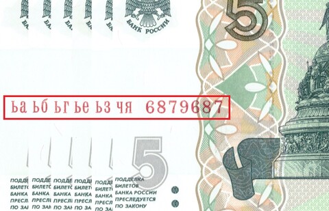 Набор из 6 банкнот 5 рублей 1997 Красивый зеркальный номер антирадар 687*687 с разными сериями ьа, ьб, ьг, ье, ьз, чя