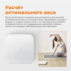 Умные весы Xiaomi Mi Smart Scale 2