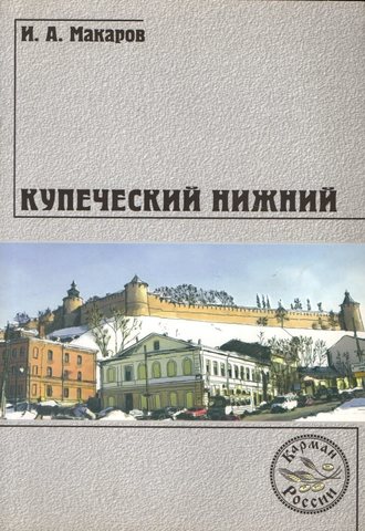 Купеческий Нижний