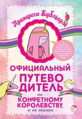 Энциклопедия Время приключений || Adventure Time Encyclopaedia (Б/У)