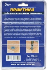 Набор для извлечения саморезов ПРАКТИКА 5 шт, в блистере, серия Эксперт (775-495)