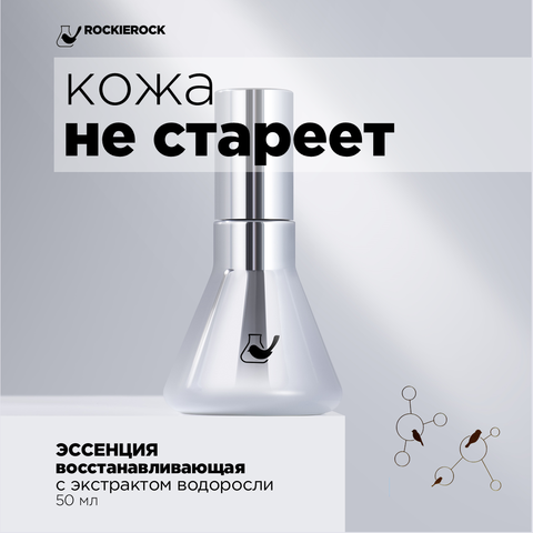 Сыворотка восстанавливающая с экстрактом диатомной водоросли / Phaeodactylum Essense / 50 мл