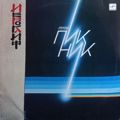 Пикник / Иероглиф (LP)