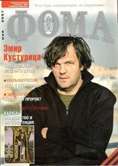 Журнал "Фома" № 5 (49) май 2007г.
