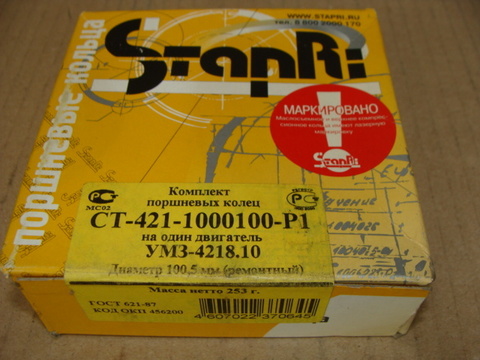 Кольца поршневые 100,5 (Стапри)