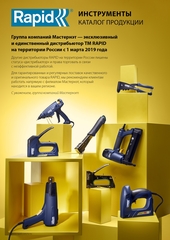 RAPID узкие, тип 53, 12 мм, 5000 шт, супертвердыеПрофессионалные скобы (11859610)