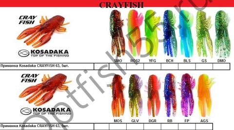Приманка Kosadaka CRAYFISH 63