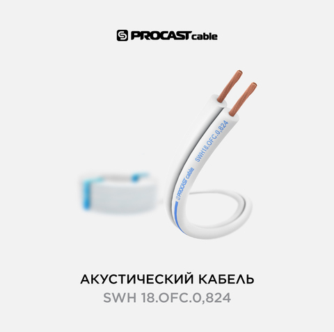 PROCAST cable SWH 18.OFC.0,824 Инсталляционный белый акустический кабель 2 х 0,824mm²