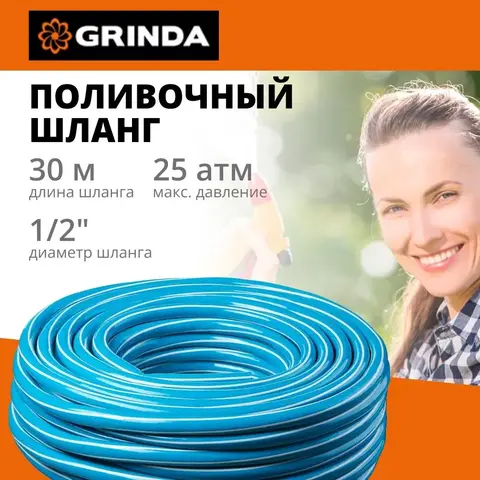 GRINDA Classic, 1