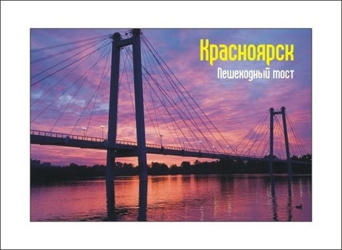 Урал Сувенир - Красноярск магнит закатной 80х53 мм №0015