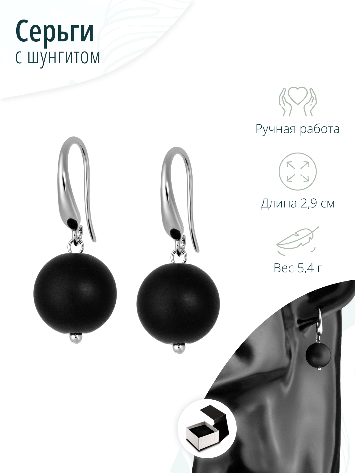 Серьги с шунгитом