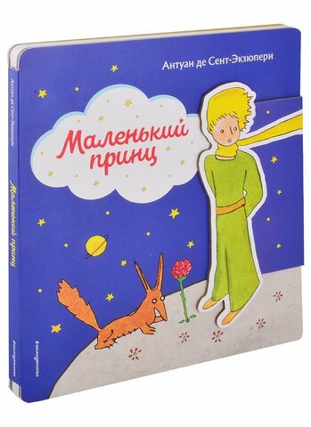 Книга Маленький принц