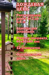 Дождевая цепь «Ведра на цепи», коричневый глянцевый RAL8017