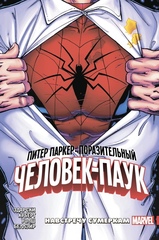 Комикс Питер Паркер: Поразительный Человек-Паук. Том 1. Навстречу сумеркам