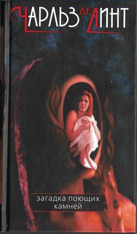 Загадка поющих камней