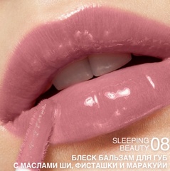 RELOUIS Блеск-бальзам для губ GLOSS-BALM с маслами тон:08 Sleeping Beauty
