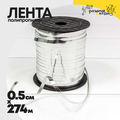 
          Лента Полипропилен 0,5см х 274м бобина металлизированная (Серебряный)