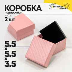 
          Коробка Ювелирная 5.5х5.5х3.5 см Набор 2 шт "Ромбики" (Розовый)