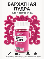 Бархатная пудра №28, Малиновая пенка