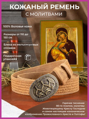 Ремни «Русь Святая»