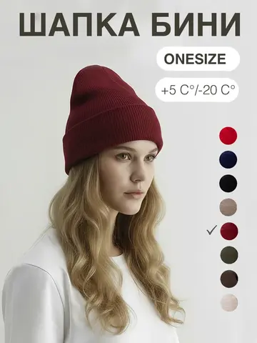 Шапка классик