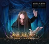 ГОРШЕНЕВ, АЛЕКСЕЙ: Кукрыниксы. Наследие. Концерт С Симфоническим Оркестром (Компакт-диск)