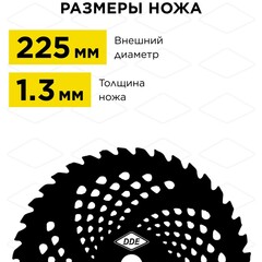Нож для кустореза DDE WOOD CUT твердосплавный, 40 зубьев, 225 х 25,4/20 (толщина = 1,3 мм) (910-430)
