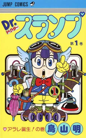 Манга Dr. Slump Vol. 1 (на японском языке)