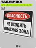 Табличка для обеспечения безопасности 