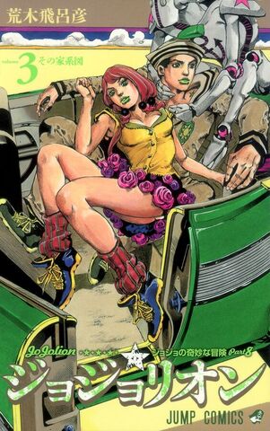 Манга JoJo's Bizarre Adventure: Part 8 - JoJolion Vol. 3 (на японском языке)