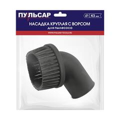 Насадка для пылесоса ПУЛЬСАР круглая d43мм - 917-513 (923-286)