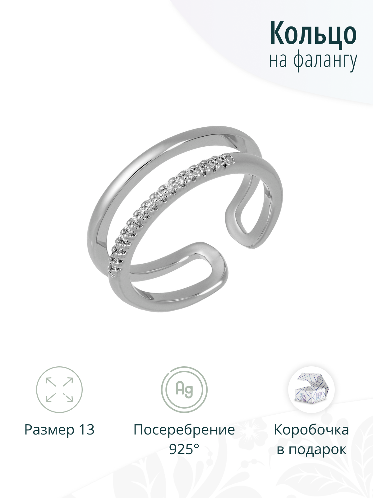 Женское серебристое кольцо на фалангу с фианитами