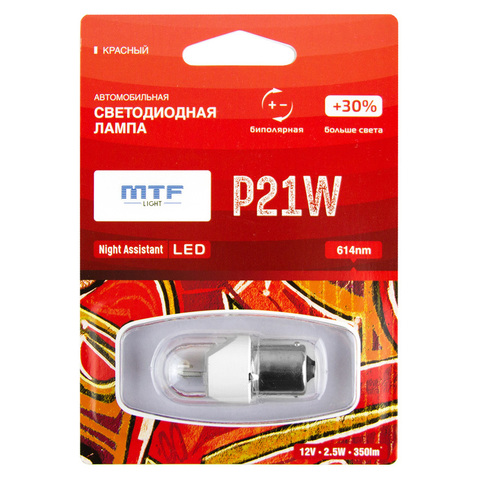 Светодиодная автолампа MTF Light серия Night Assistant 12В, 2.5Вт, P21W, красный