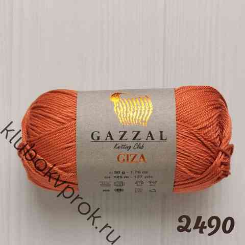 GAZZAL GIZA 2490, Карамель